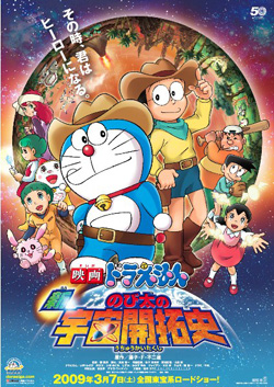 Doraemon and Adventures of Koya Koya Planet 2009 Dub in Hindi Full Movie